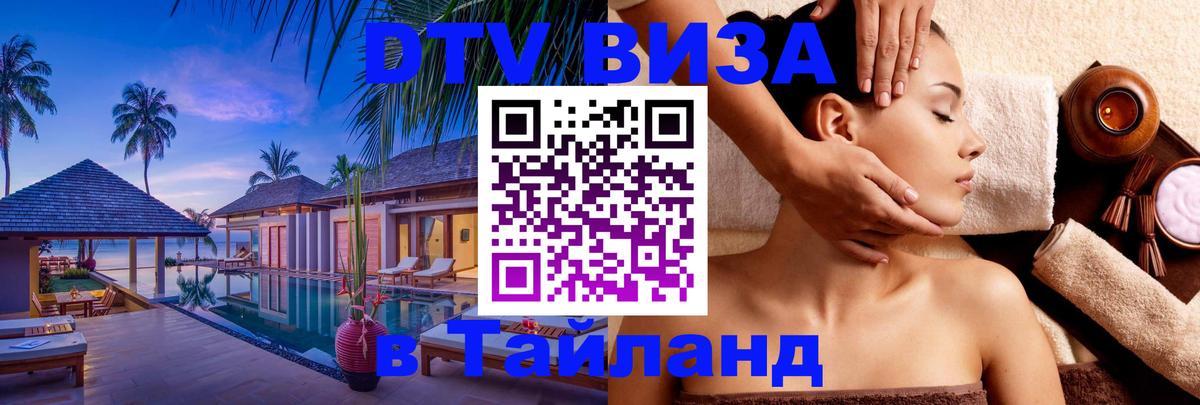 VISA в Тайланд для удалёнщиков Мехико 